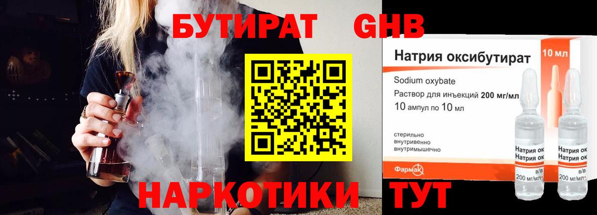 Лесной  БУТИРАТ бутик  Вход с VPN 