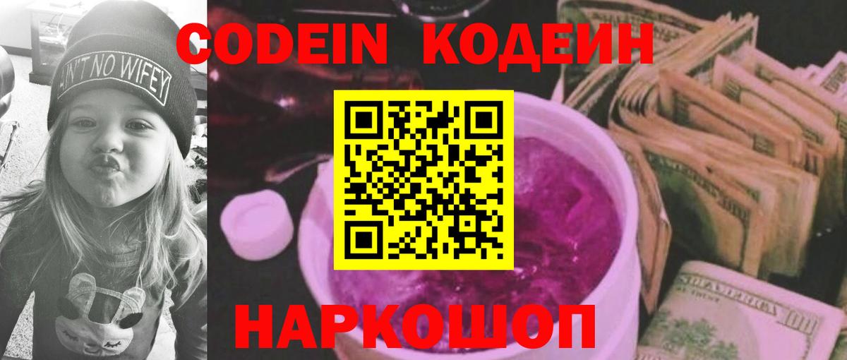 Кодеиновый сироп Lean Purple Drank  Вход с VPN  Кодеиновый сироп Lean напиток Lean (лин)  Лесной 
