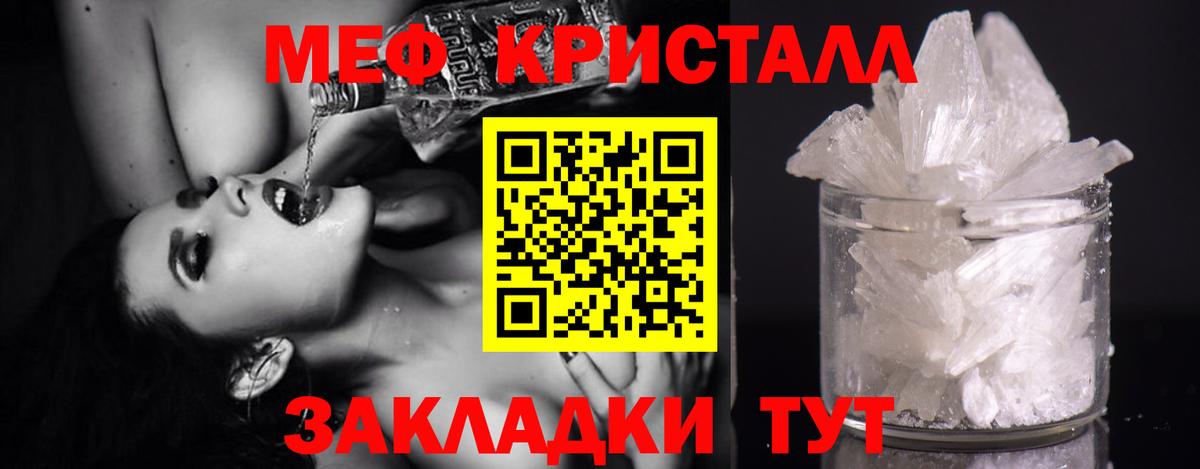 Меф мука Лесной