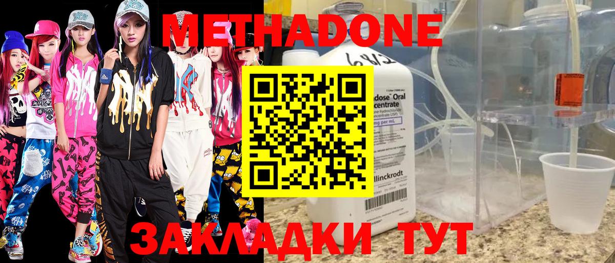 МЕТАДОН VHQ  Метадон мёд  Вход с VPN  Лесной 